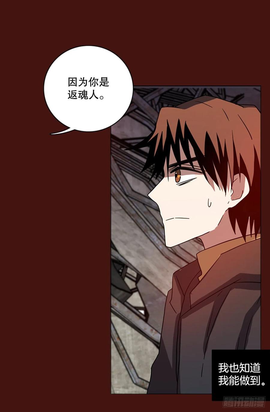 《梦境毁灭Dreamcide》174.铁血追击者（4） 第33页