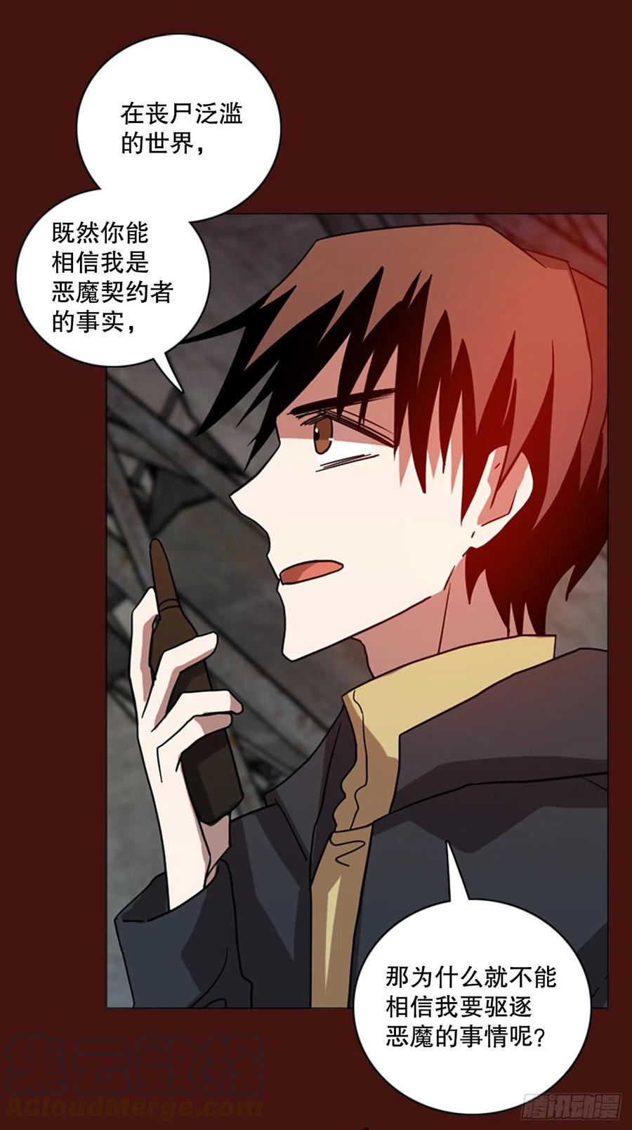 《梦境毁灭Dreamcide》175.铁血追击者（5） 第19页
