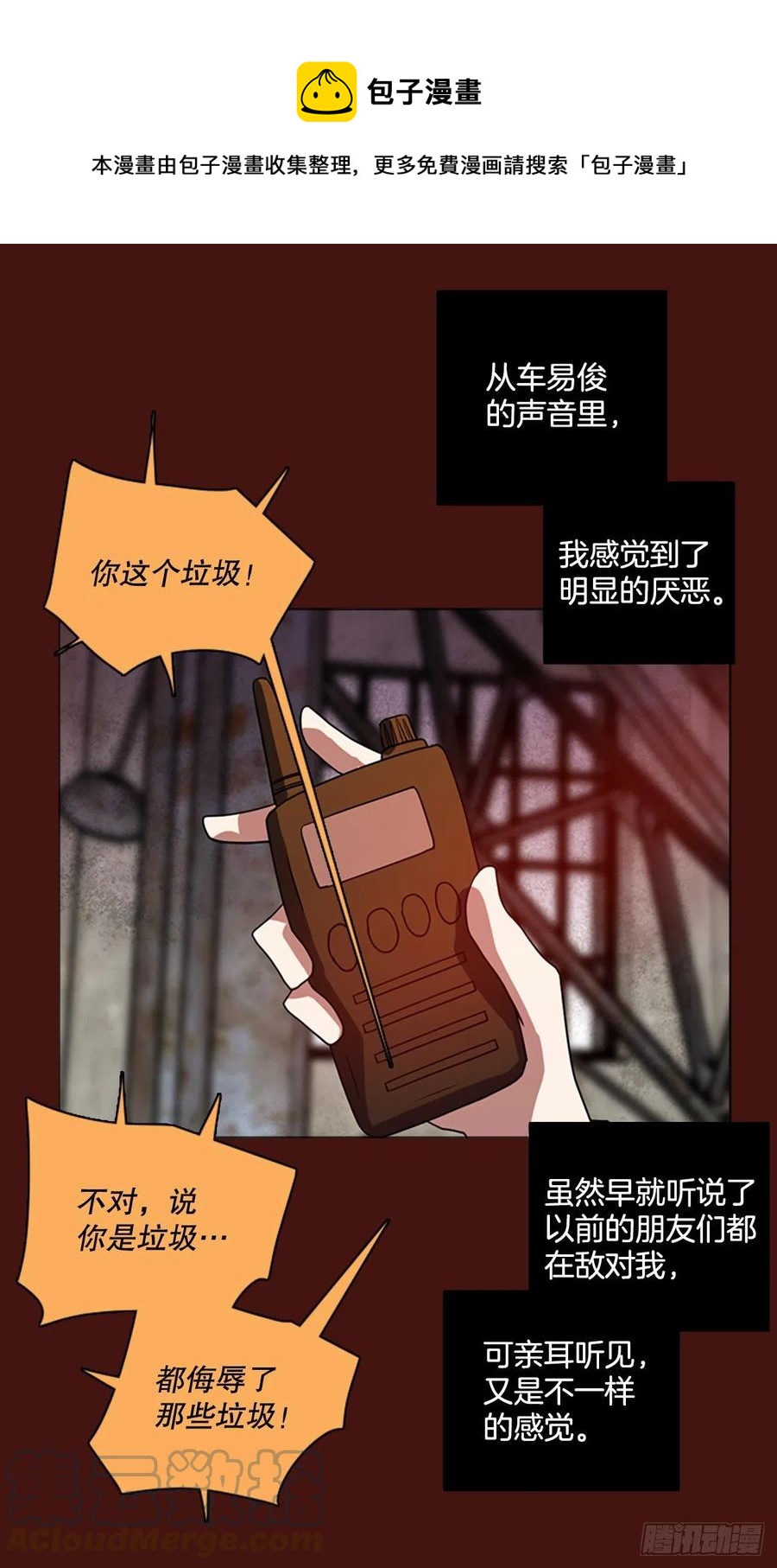 《梦境毁灭Dreamcide》175.铁血追击者（5） 第1页