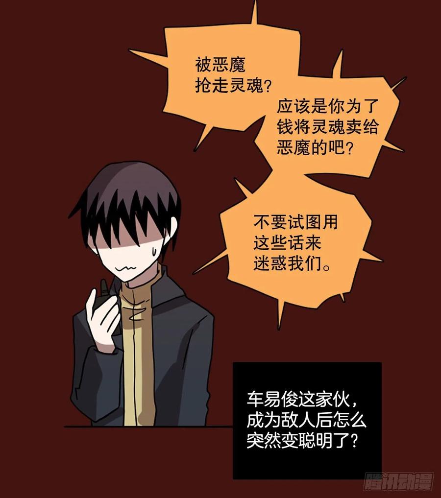 《梦境毁灭Dreamcide》175.铁血追击者（5） 第20页