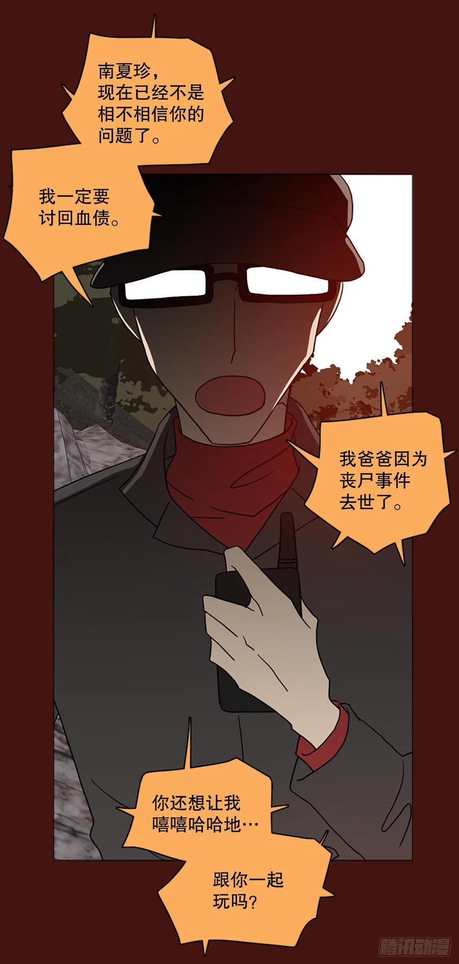 《梦境毁灭Dreamcide》175.铁血追击者（5） 第21页