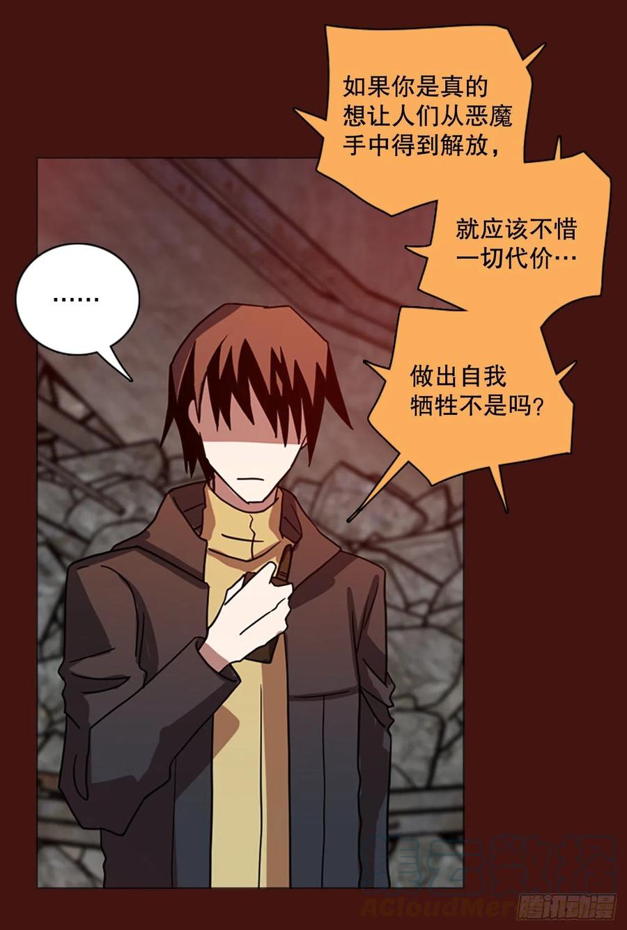 《梦境毁灭Dreamcide》175.铁血追击者（5） 第22页