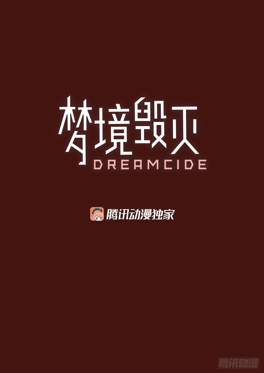 《梦境毁灭Dreamcide》175.铁血追击者（5） 第3页