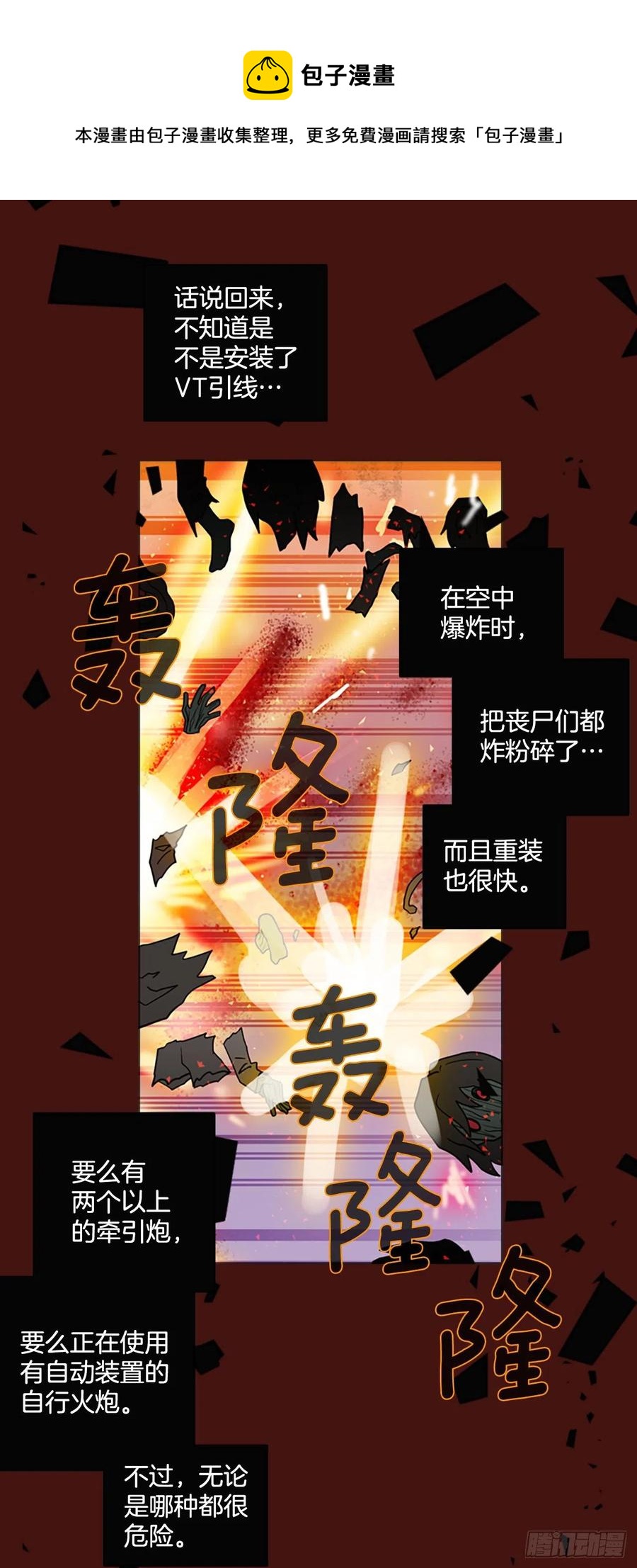 《梦境毁灭Dreamcide》175.铁血追击者（5） 第44页