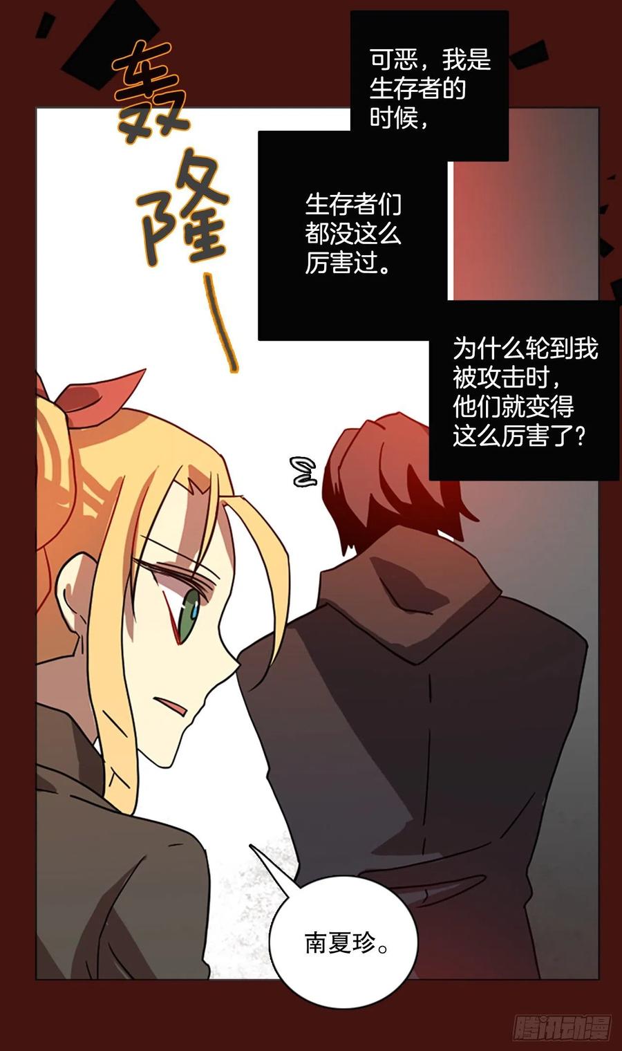 《梦境毁灭Dreamcide》175.铁血追击者（5） 第45页