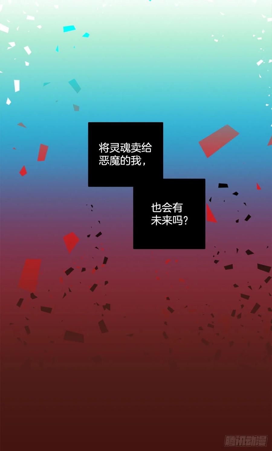 《梦境毁灭Dreamcide》172.铁血追击者（2） 第17页
