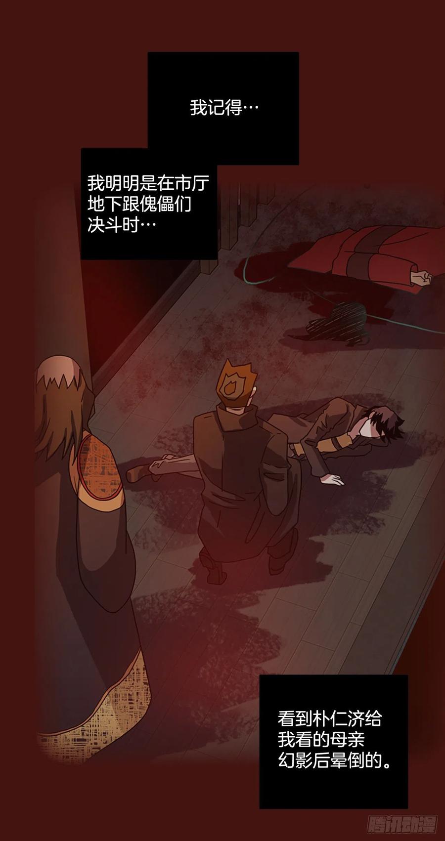 《梦境毁灭Dreamcide》172.铁血追击者（2） 第20页