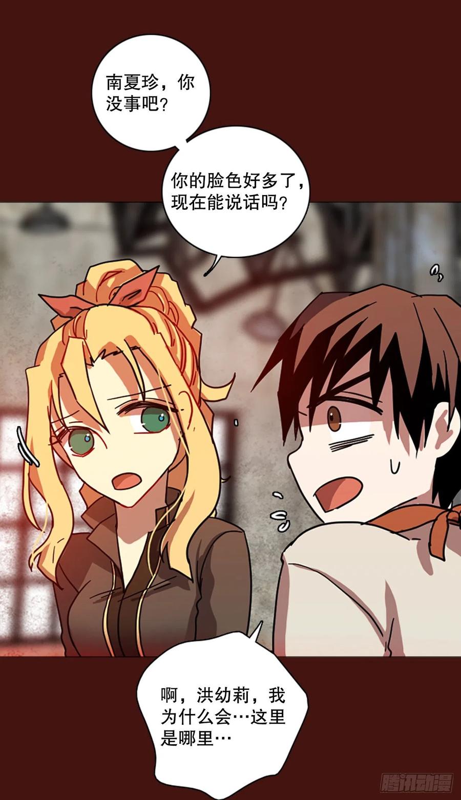 《梦境毁灭Dreamcide》172.铁血追击者（2） 第27页
