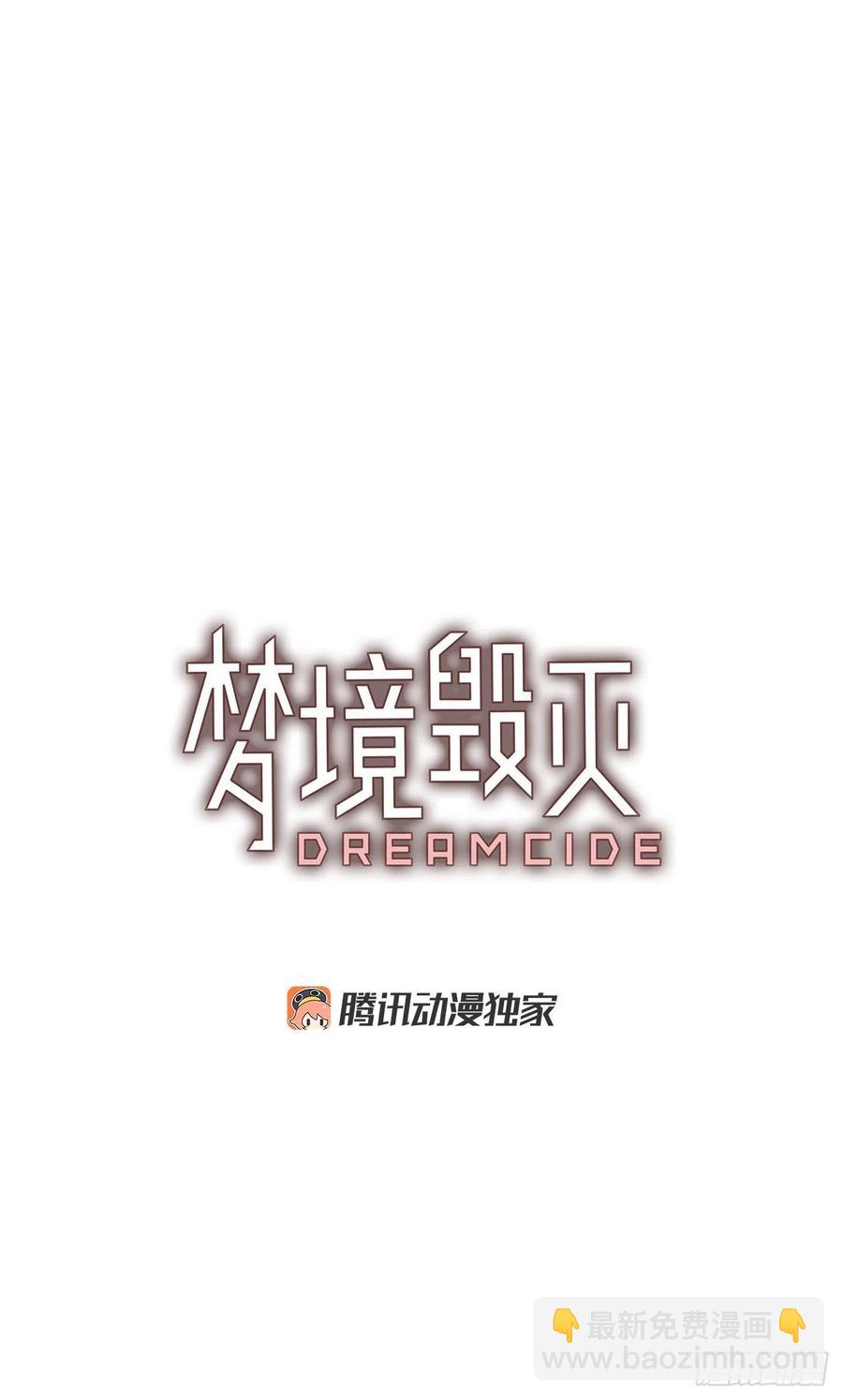 《梦境毁灭Dreamcide》172.铁血追击者（2） 第2页