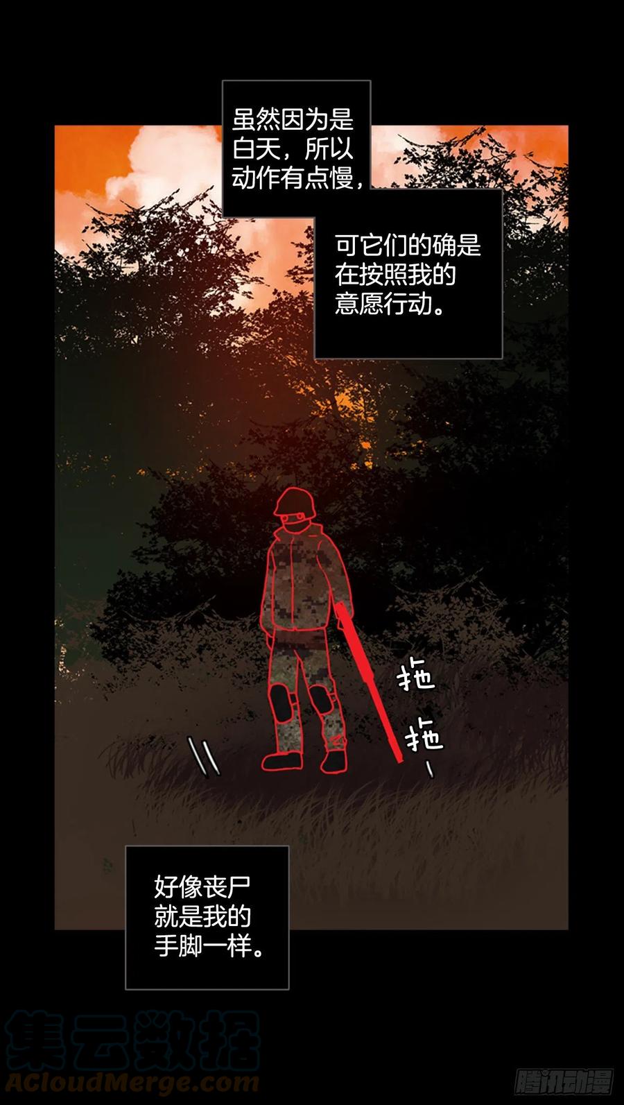 《梦境毁灭Dreamcide》172.铁血追击者（2） 第31页