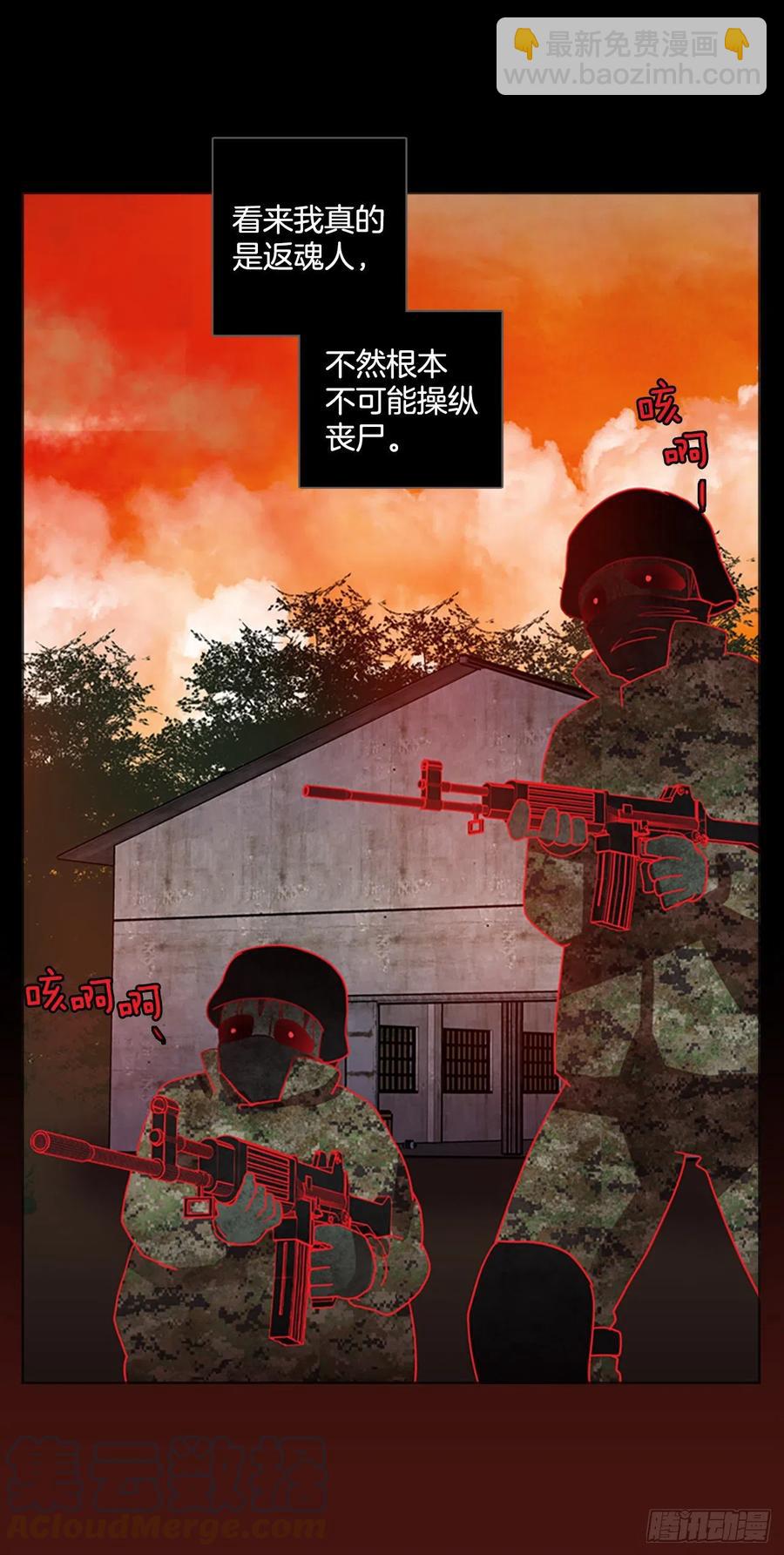 《梦境毁灭Dreamcide》172.铁血追击者（2） 第34页