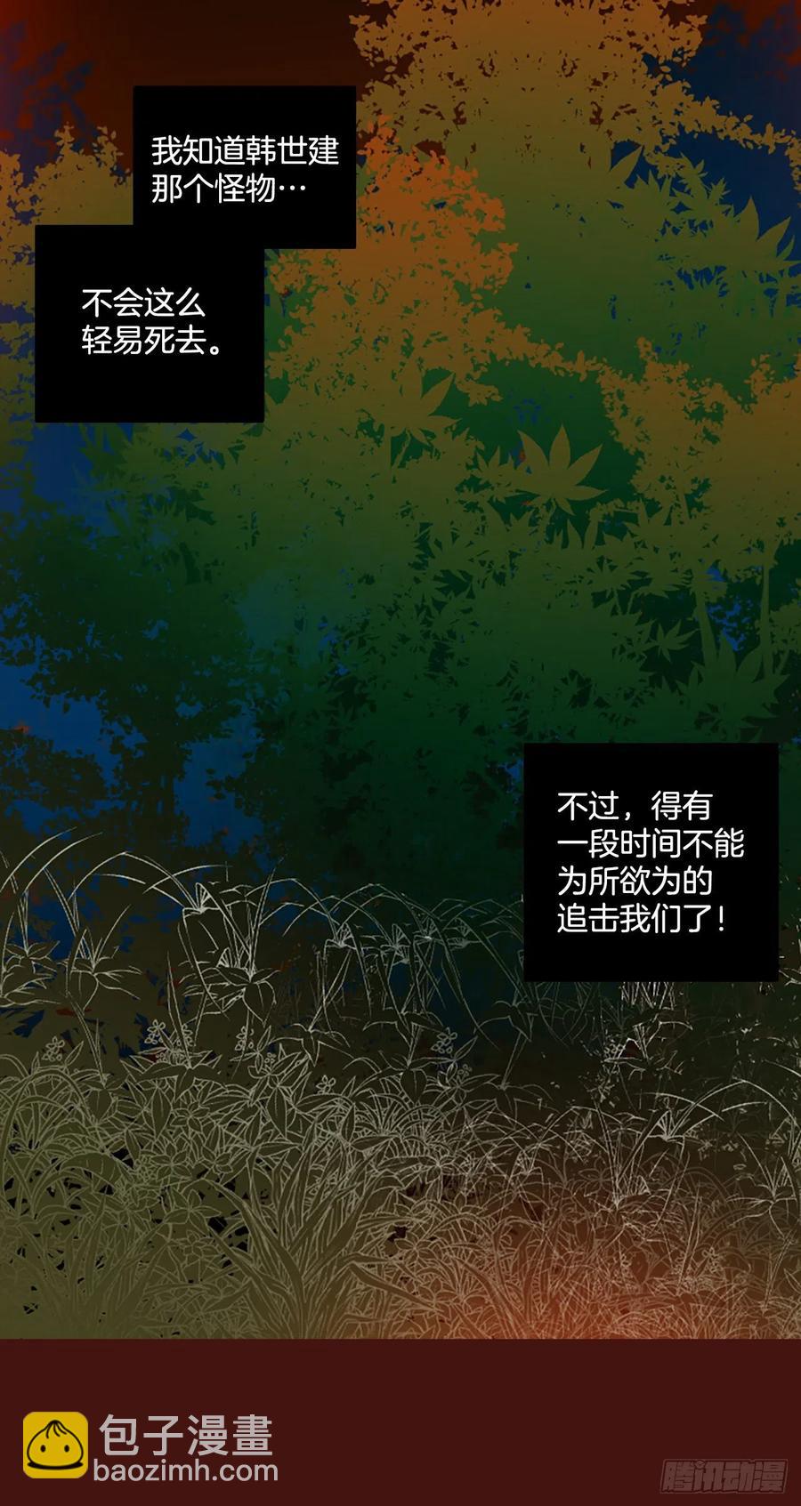 《梦境毁灭Dreamcide》178.铁血追击者（8） 第29页