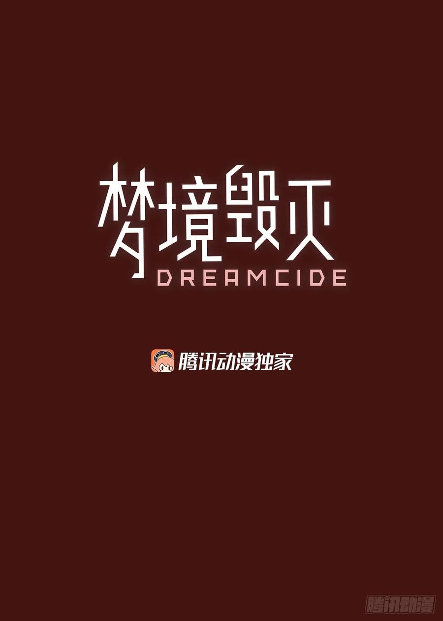 《梦境毁灭Dreamcide》178.铁血追击者（8） 第3页