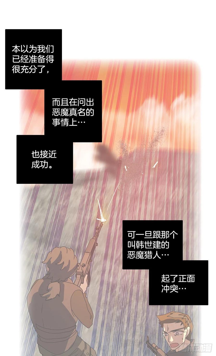 《梦境毁灭Dreamcide》178.铁血追击者（8） 第48页