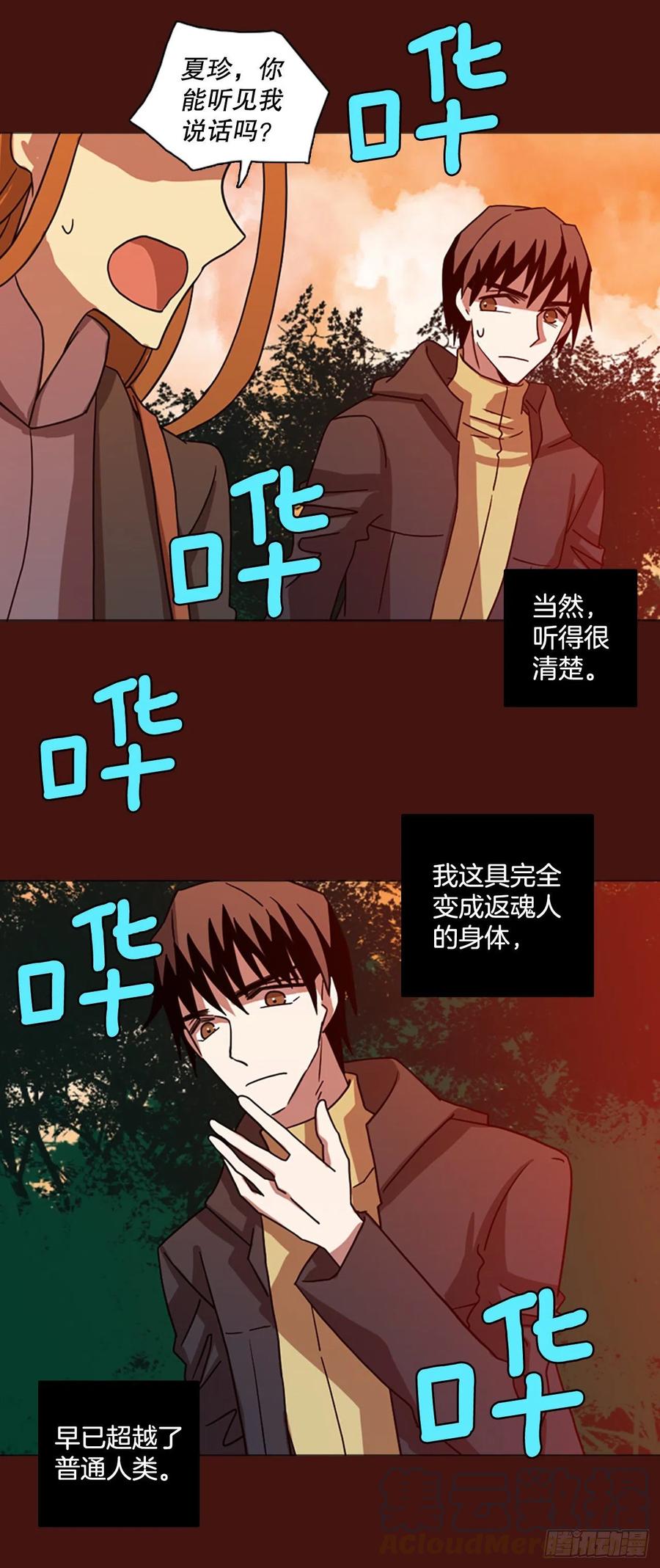 《梦境毁灭Dreamcide》177.铁血追击者（7） 第13页