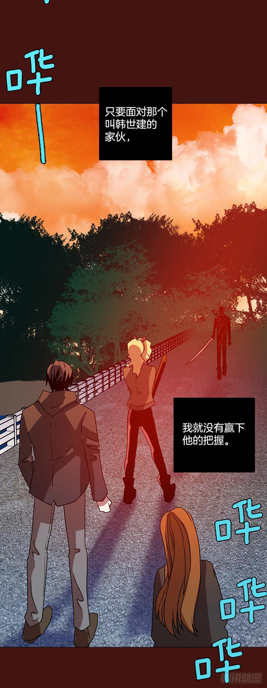 《梦境毁灭Dreamcide》177.铁血追击者（7） 第15页