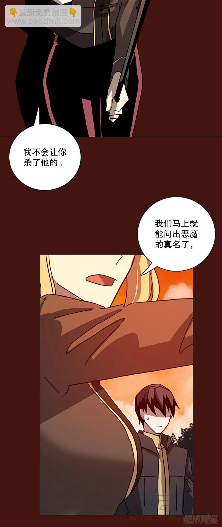 《梦境毁灭Dreamcide》177.铁血追击者（7） 第19页