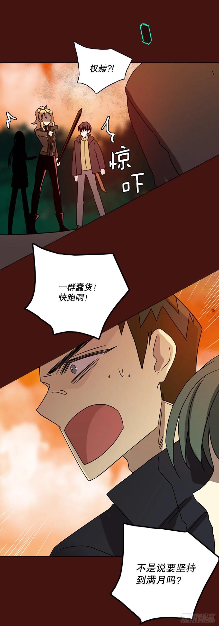 《梦境毁灭Dreamcide》177.铁血追击者（7） 第27页