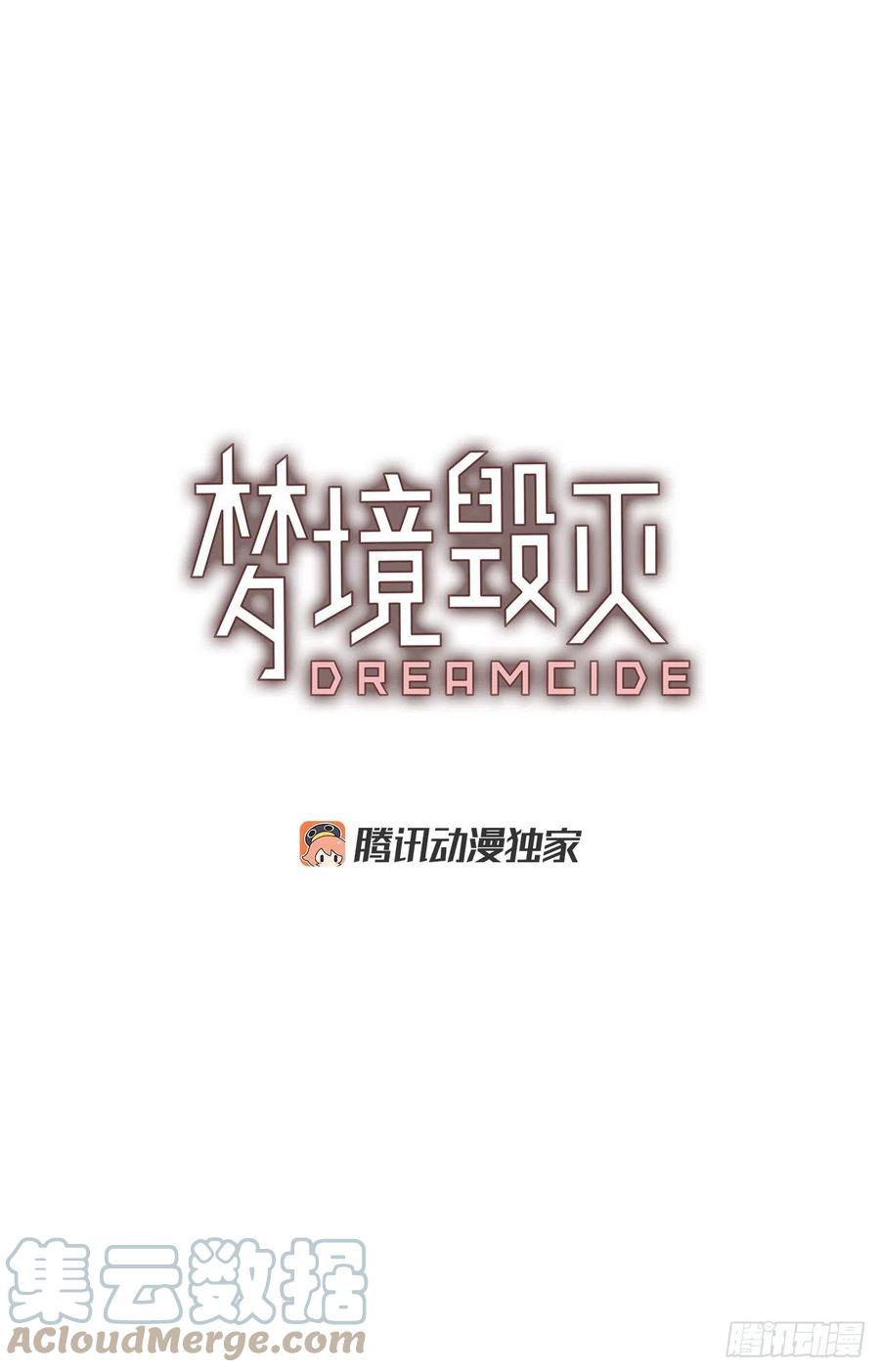 《梦境毁灭Dreamcide》179.My Way（1） 第10页