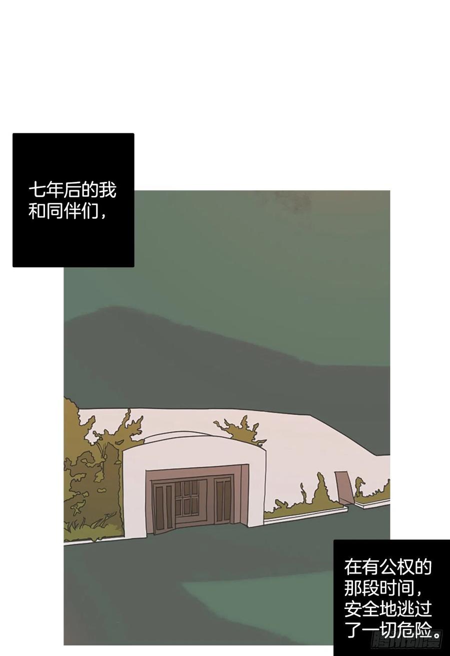 《梦境毁灭Dreamcide》179.My Way（1） 第11页