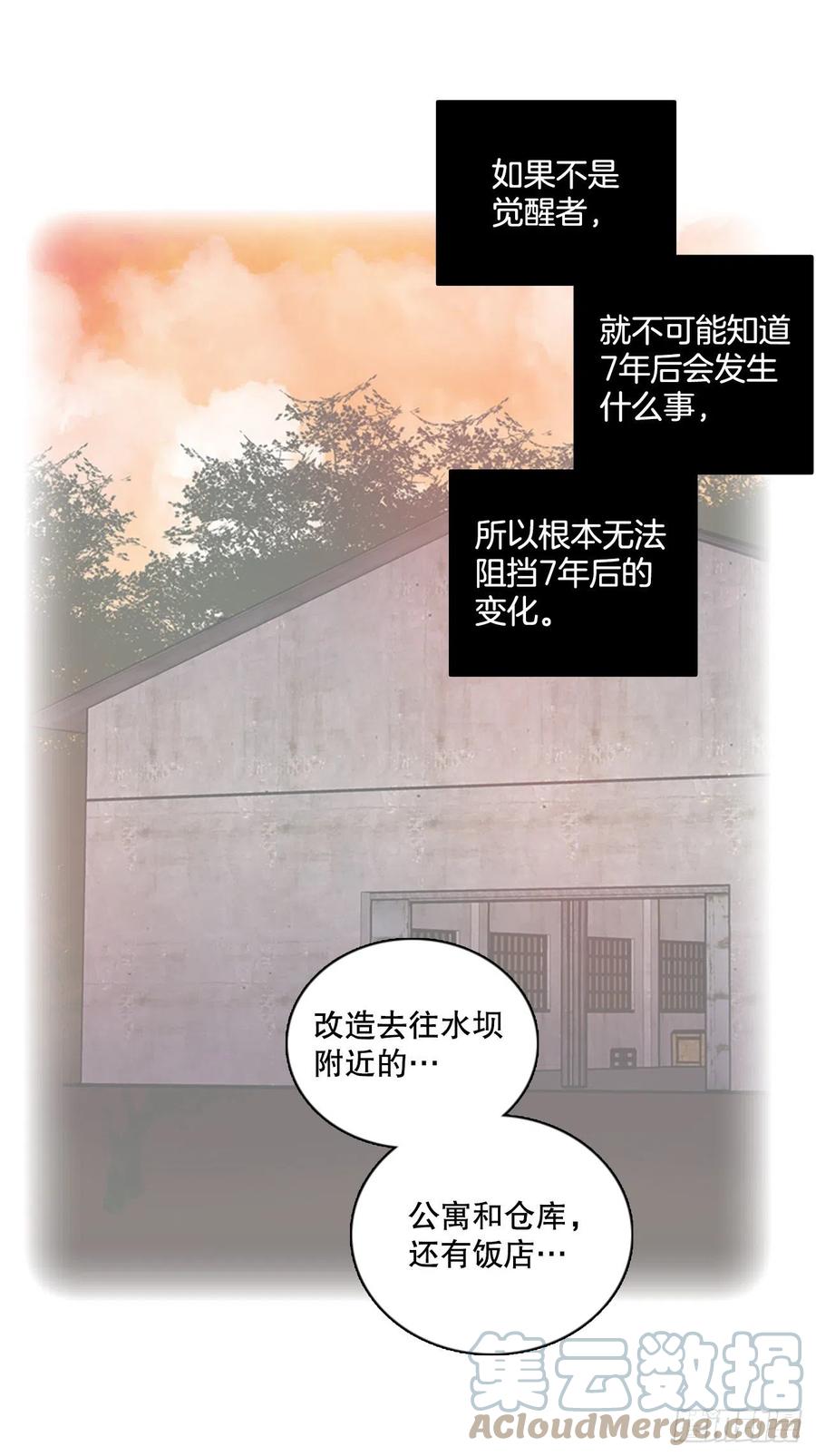 《梦境毁灭Dreamcide》179.My Way（1） 第25页
