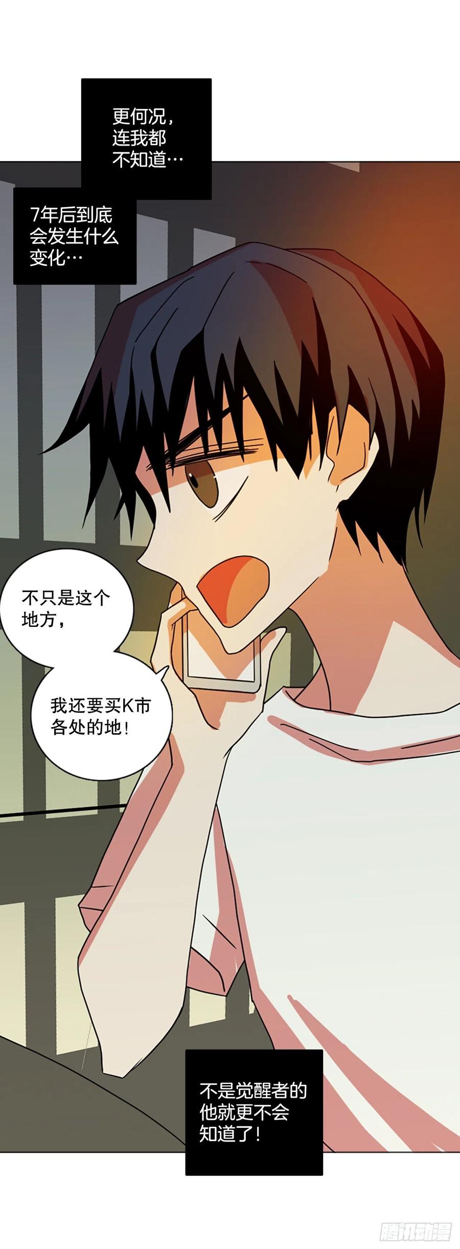 《梦境毁灭Dreamcide》179.My Way（1） 第26页