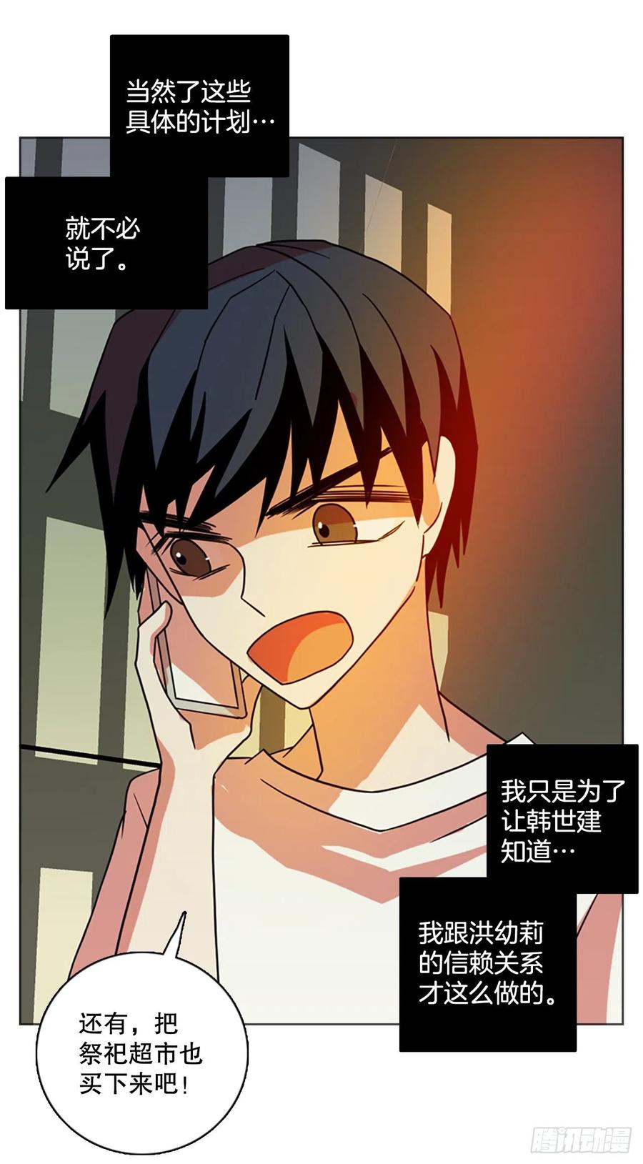 《梦境毁灭Dreamcide》179.My Way（1） 第29页
