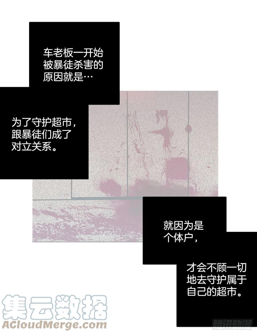 《梦境毁灭Dreamcide》179.My Way（1） 第34页