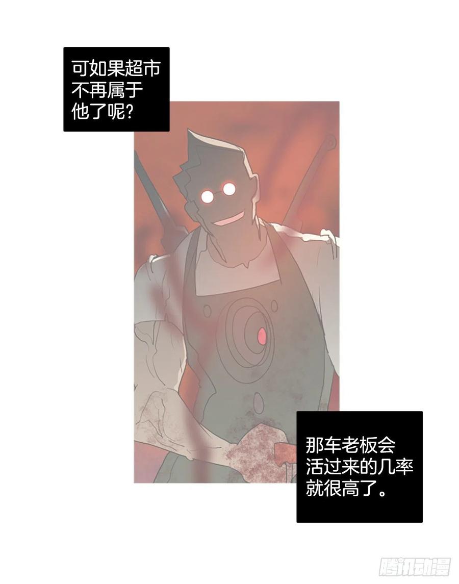 《梦境毁灭Dreamcide》179.My Way（1） 第35页