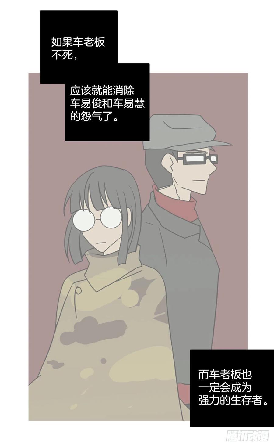 《梦境毁灭Dreamcide》179.My Way（1） 第36页