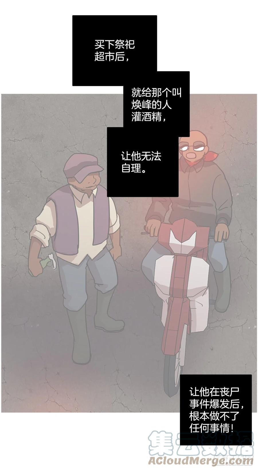 《梦境毁灭Dreamcide》179.My Way（1） 第37页
