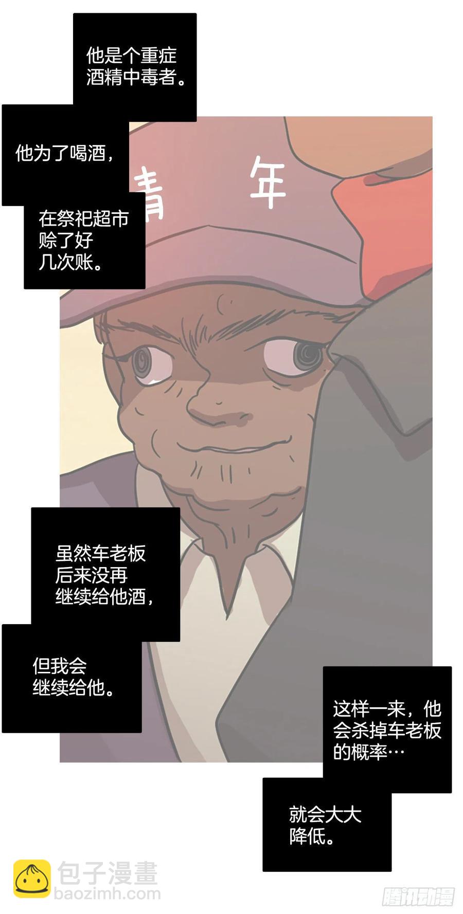 《梦境毁灭Dreamcide》179.My Way（1） 第38页