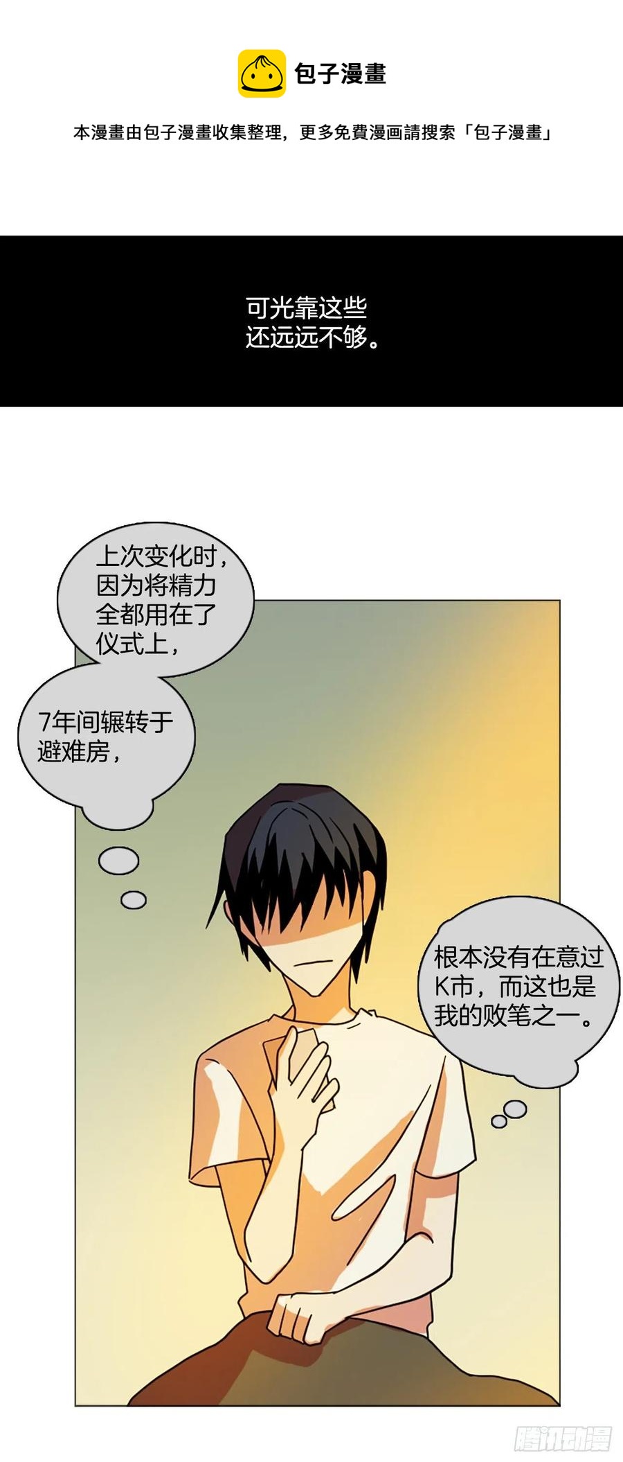 《梦境毁灭Dreamcide》179.My Way（1） 第39页