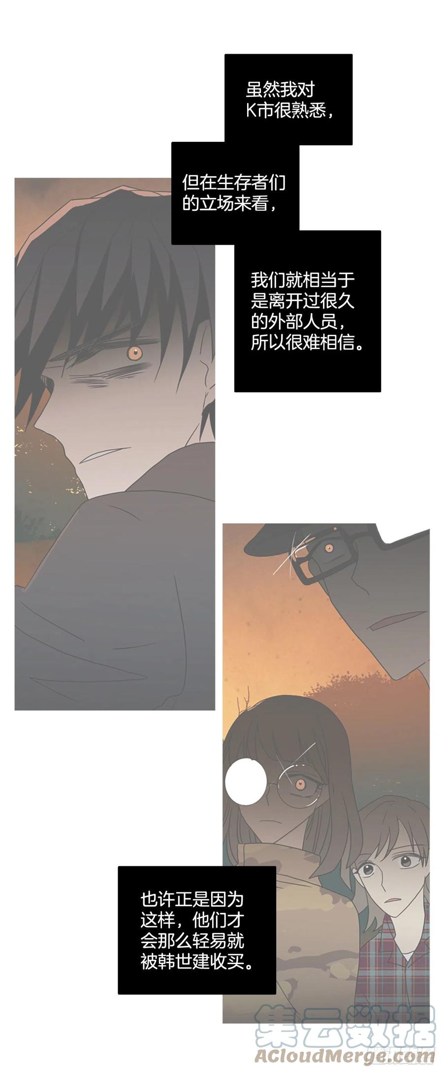 《梦境毁灭Dreamcide》179.My Way（1） 第40页