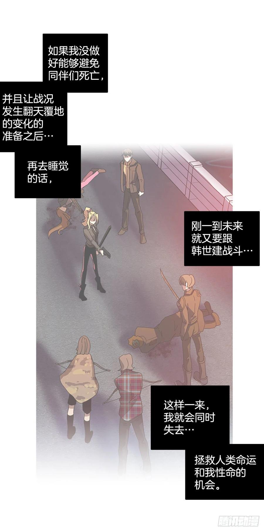 《梦境毁灭Dreamcide》179.My Way（1） 第41页