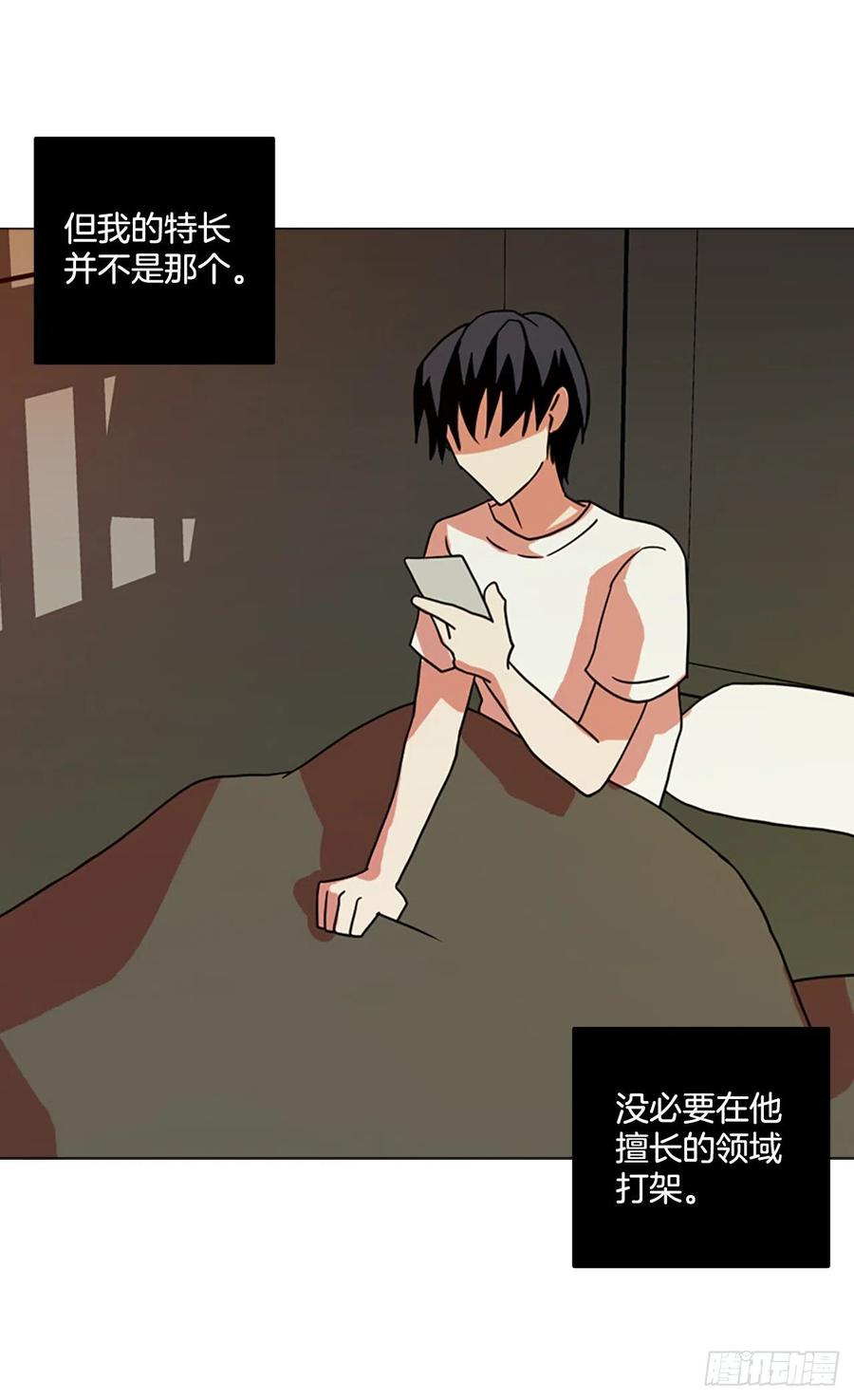 《梦境毁灭Dreamcide》179.My Way（1） 第8页