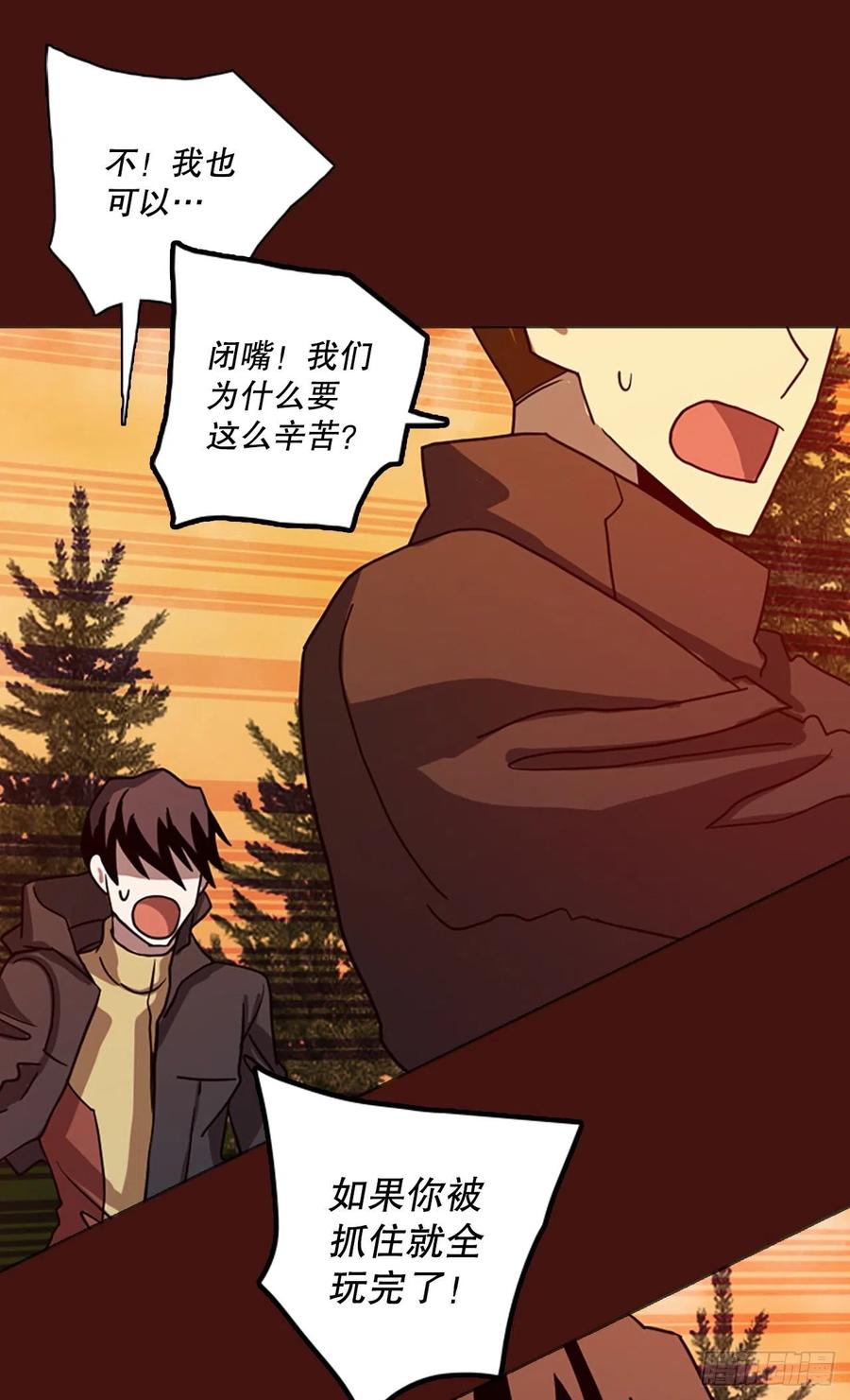 《梦境毁灭Dreamcide》176.铁血追击者（6） 第33页