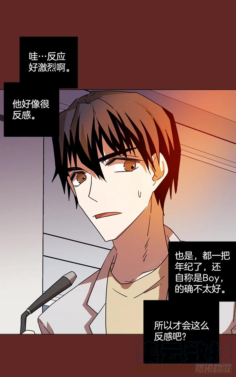 《梦境毁灭Dreamcide》183.My Way（5） 第10页