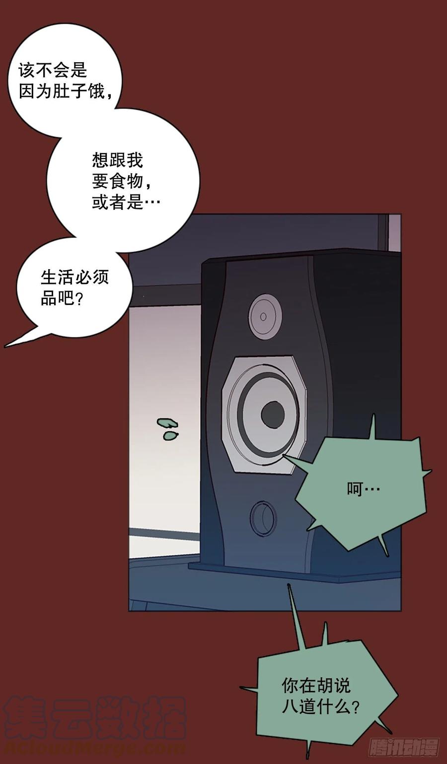 《梦境毁灭Dreamcide》183.My Way（5） 第13页