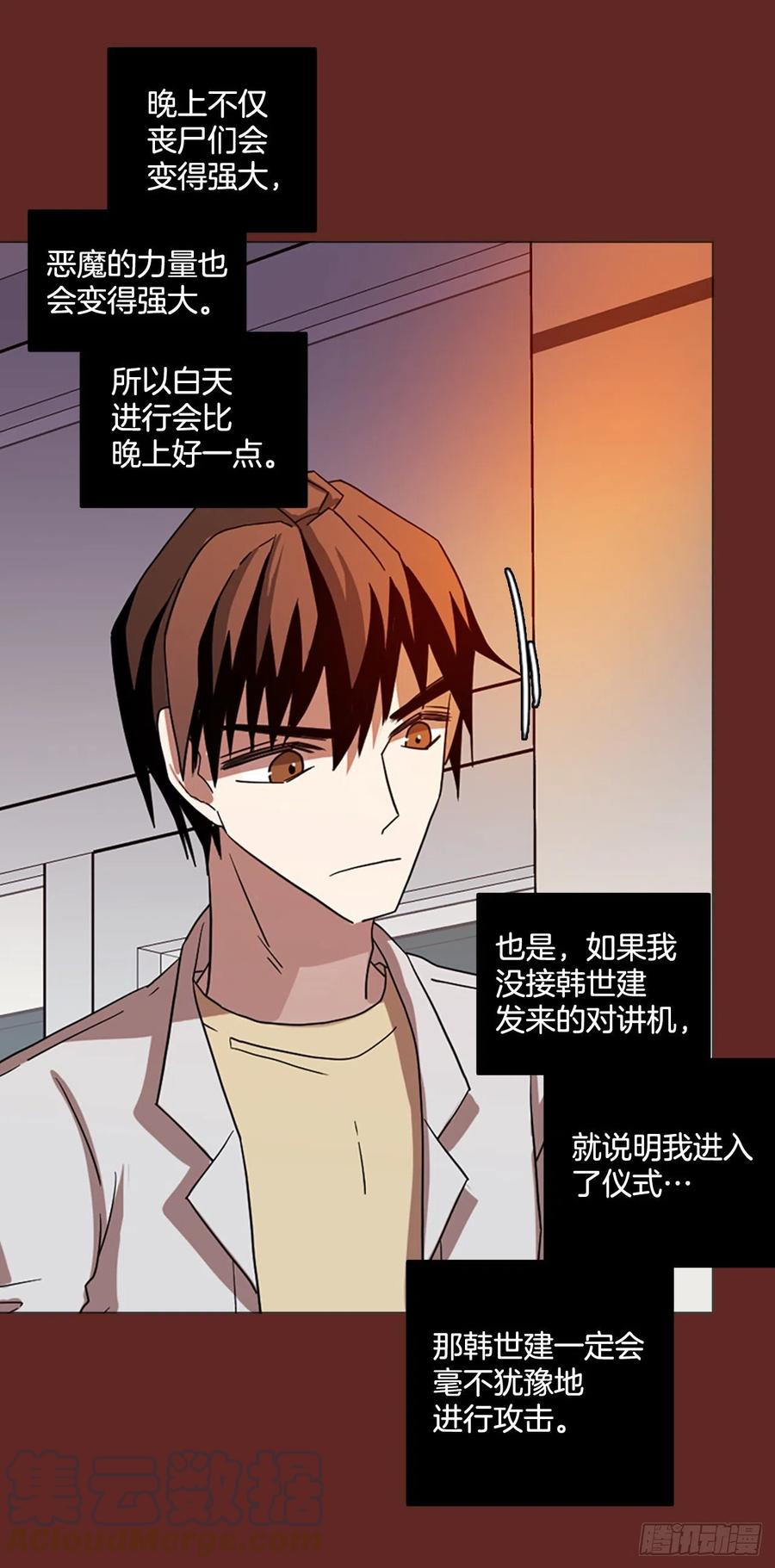《梦境毁灭Dreamcide》183.My Way（5） 第19页