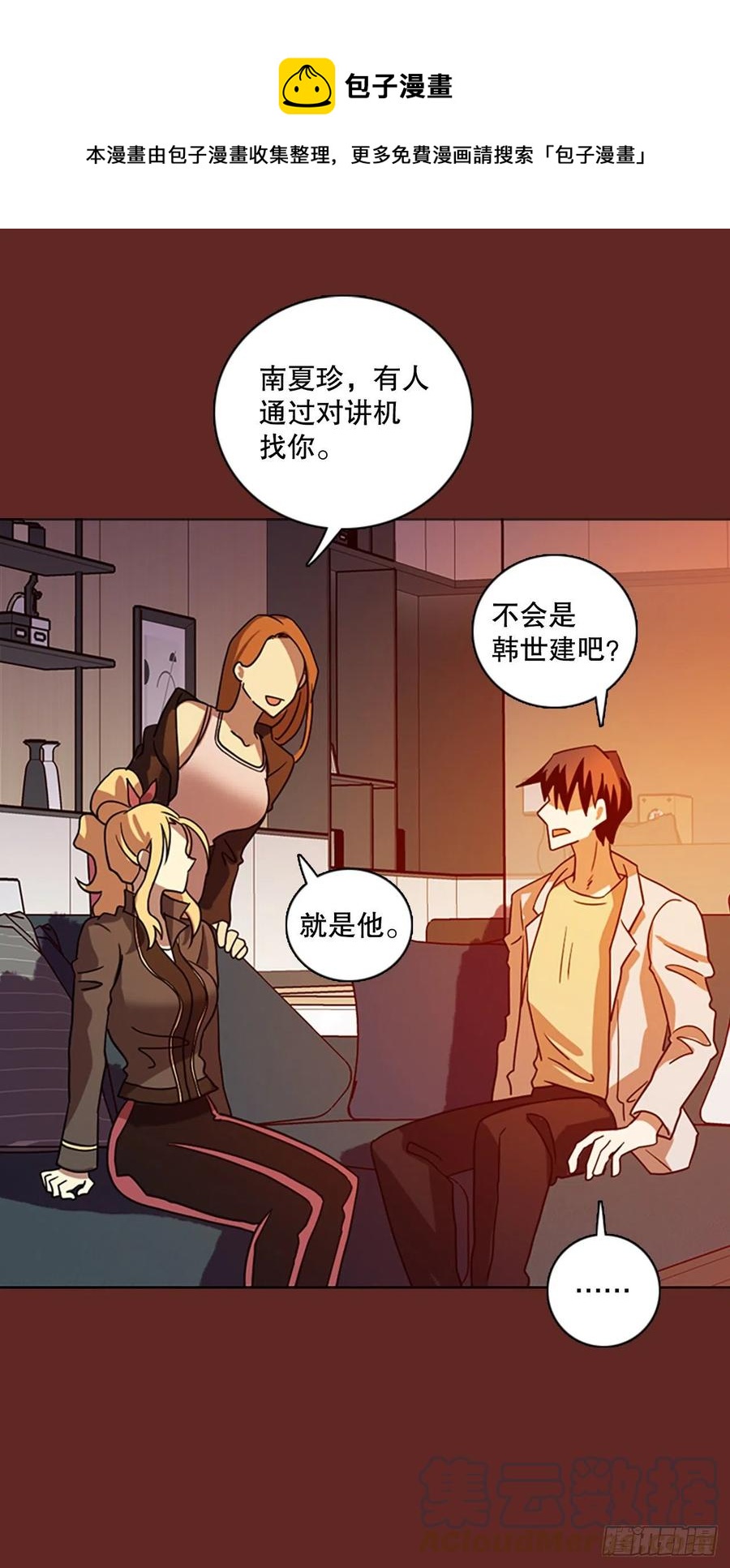 《梦境毁灭Dreamcide》183.My Way（5） 第1页