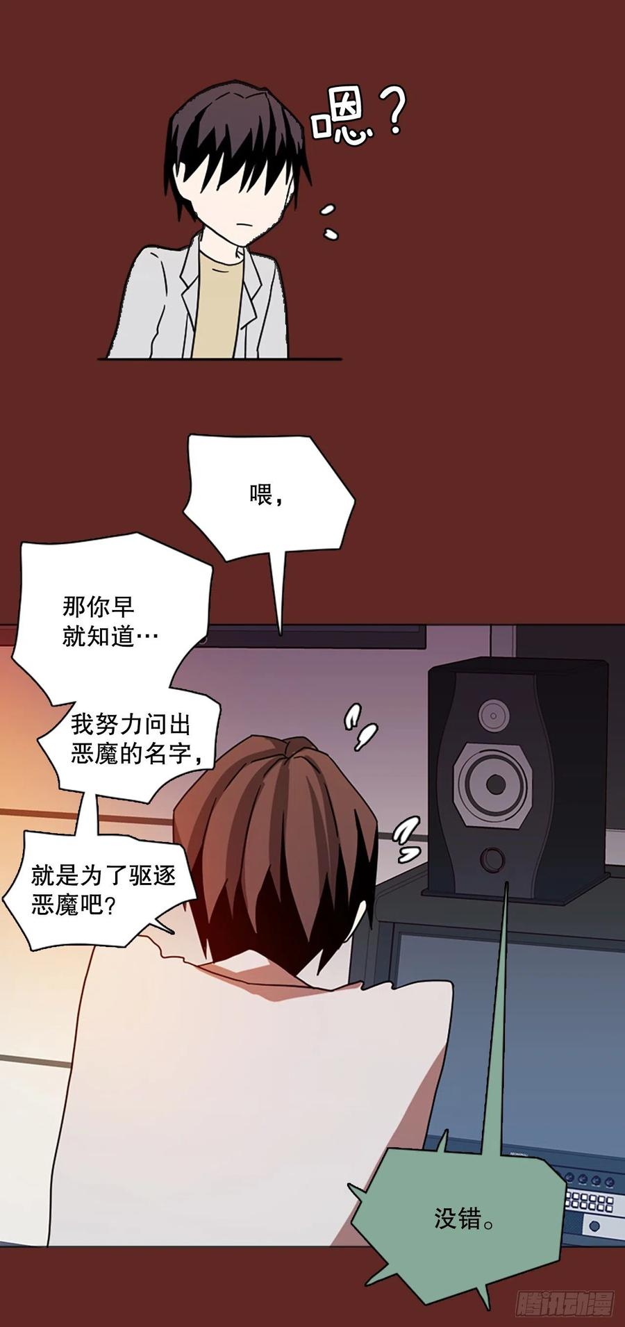 《梦境毁灭Dreamcide》183.My Way（5） 第20页