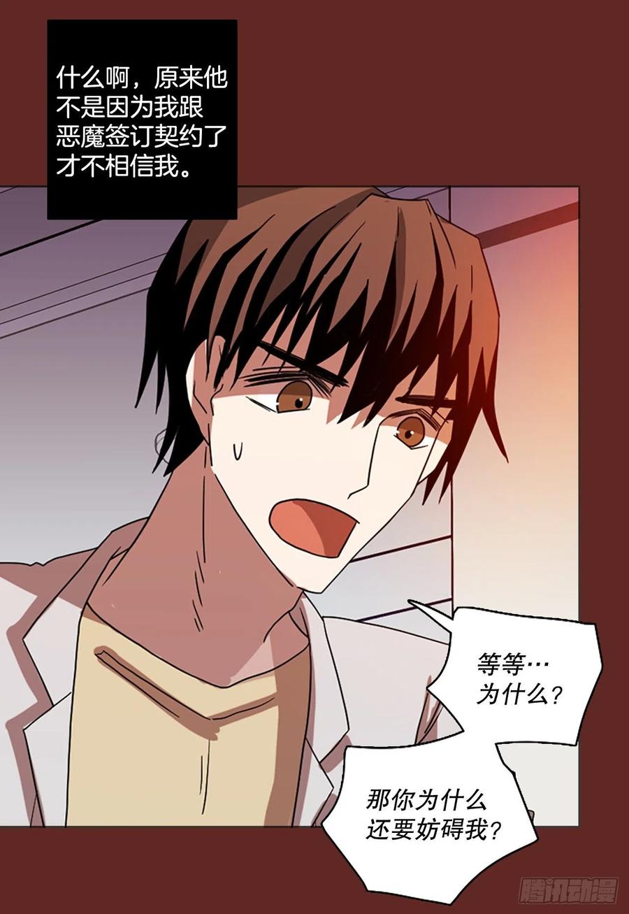 《梦境毁灭Dreamcide》183.My Way（5） 第21页