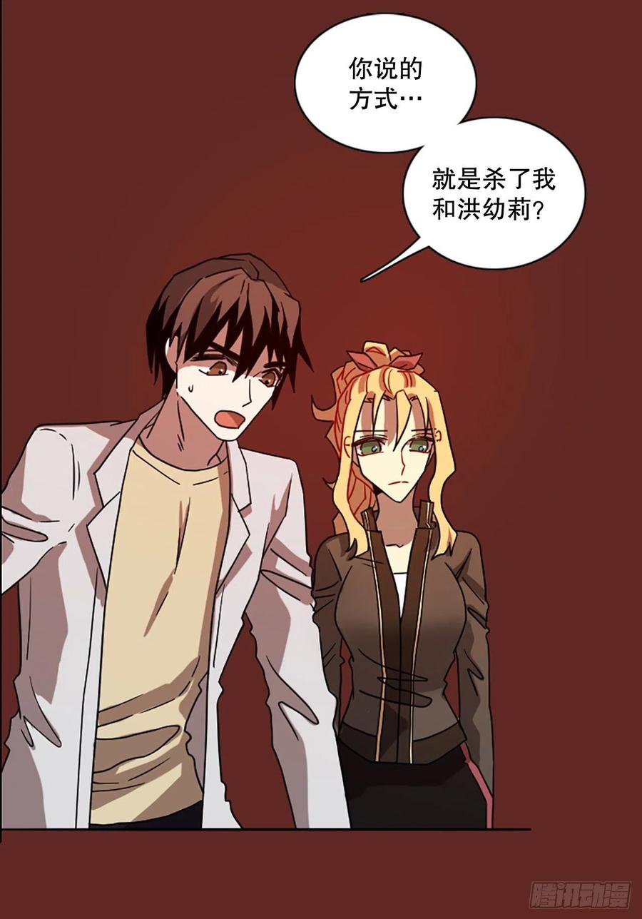 《梦境毁灭Dreamcide》183.My Way（5） 第24页