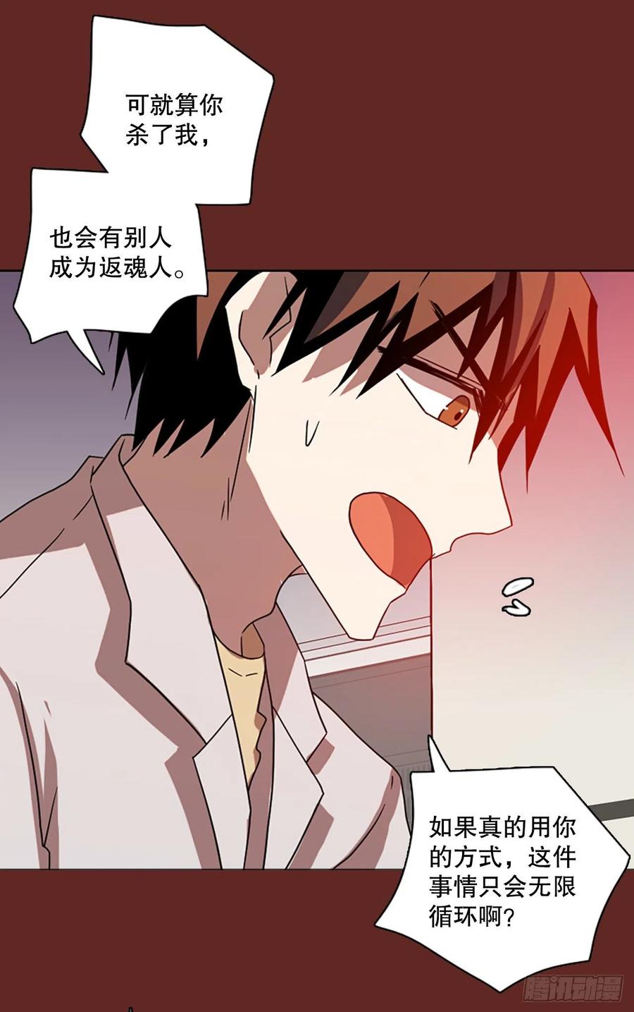 《梦境毁灭Dreamcide》183.My Way（5） 第26页