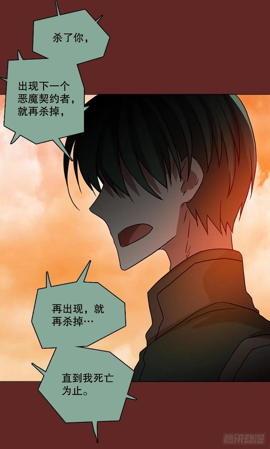 《梦境毁灭Dreamcide》183.My Way（5） 第27页