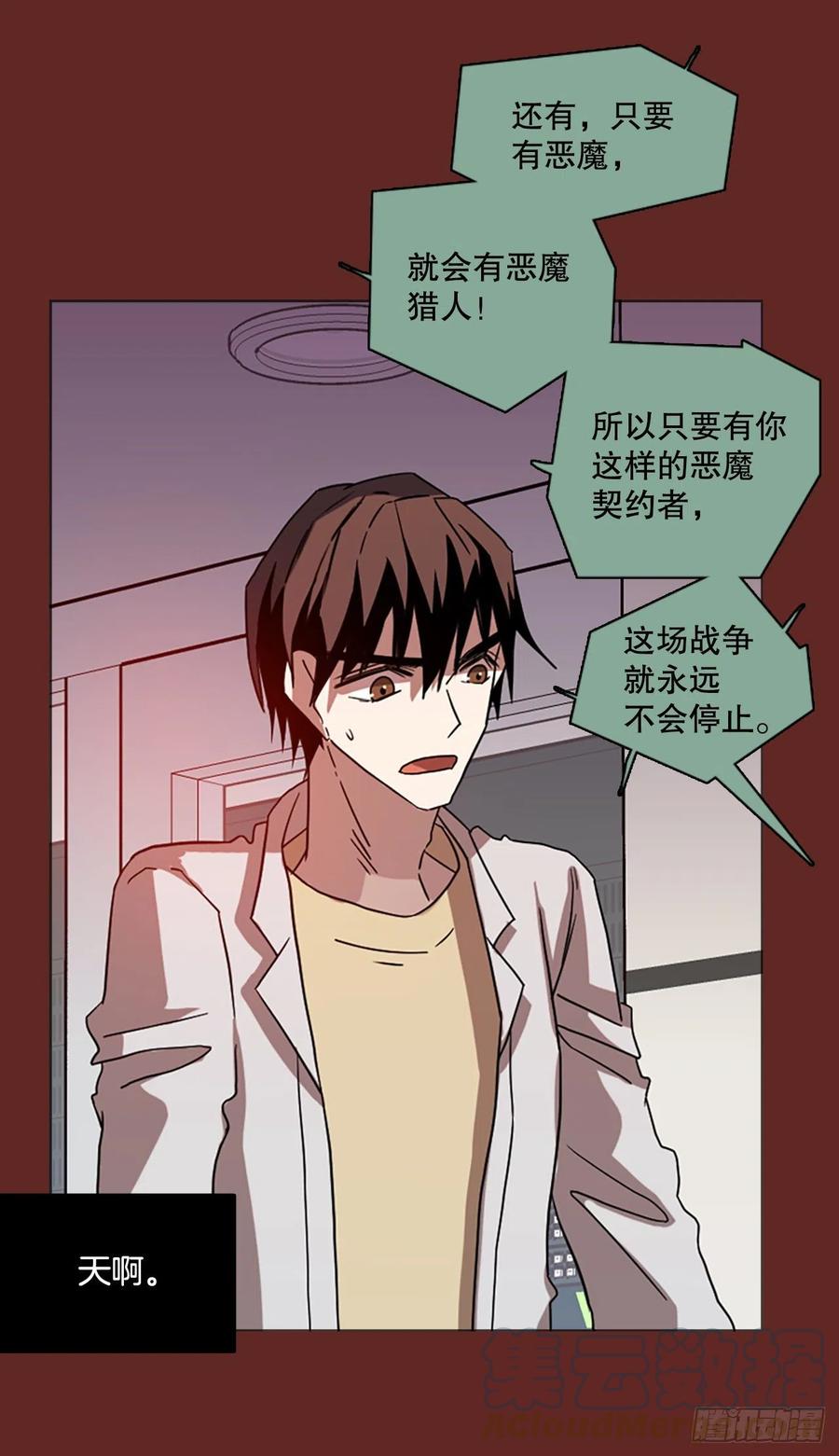 《梦境毁灭Dreamcide》183.My Way（5） 第28页