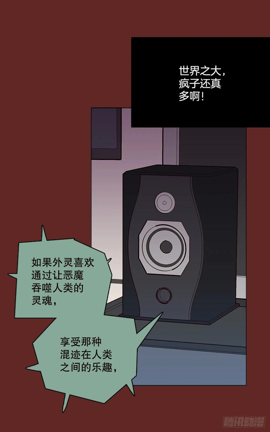 《梦境毁灭Dreamcide》183.My Way（5） 第29页