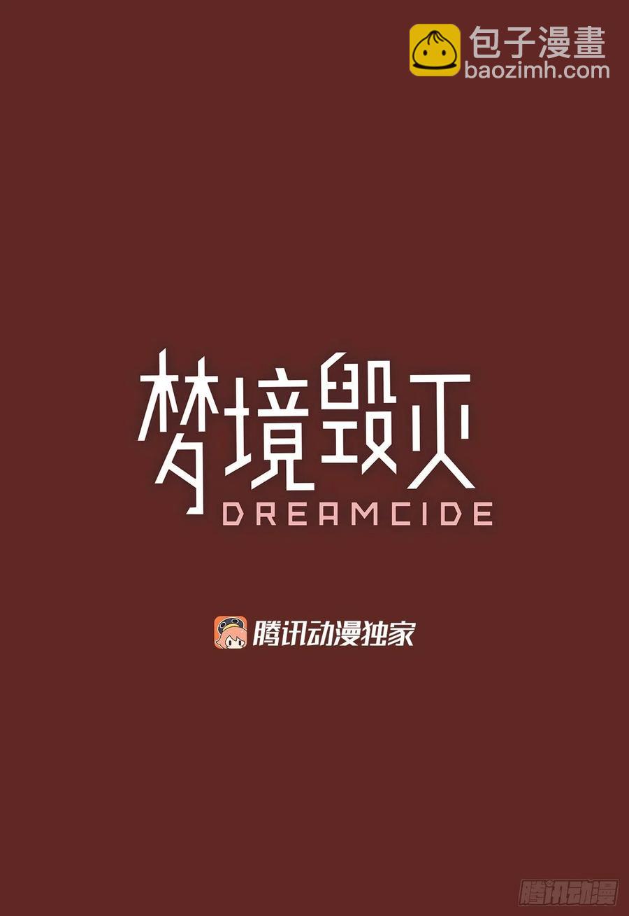 《梦境毁灭Dreamcide》183.My Way（5） 第2页