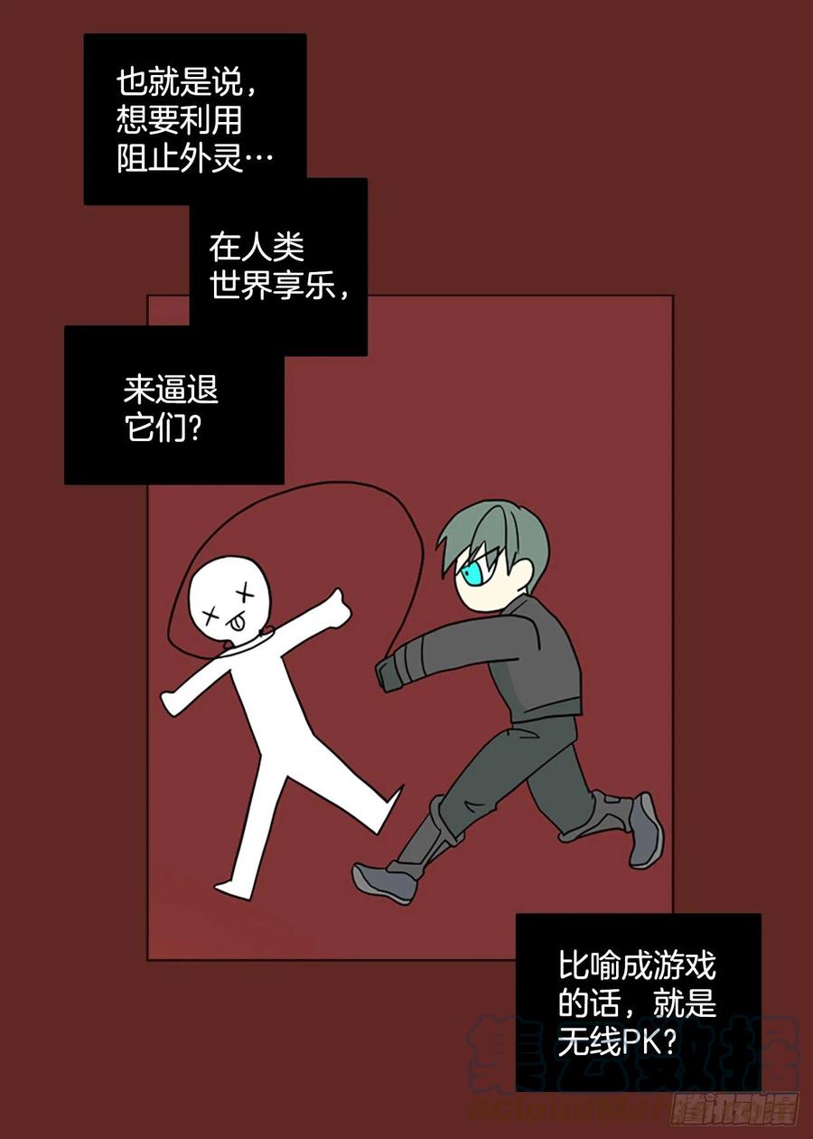 《梦境毁灭Dreamcide》183.My Way（5） 第31页